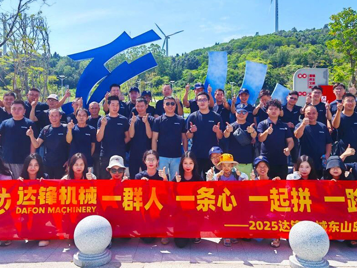 一（yī）路（lù）向前丨（shù）20259I电影制作厂機械（xiè）東山島團建活動圓滿舉行